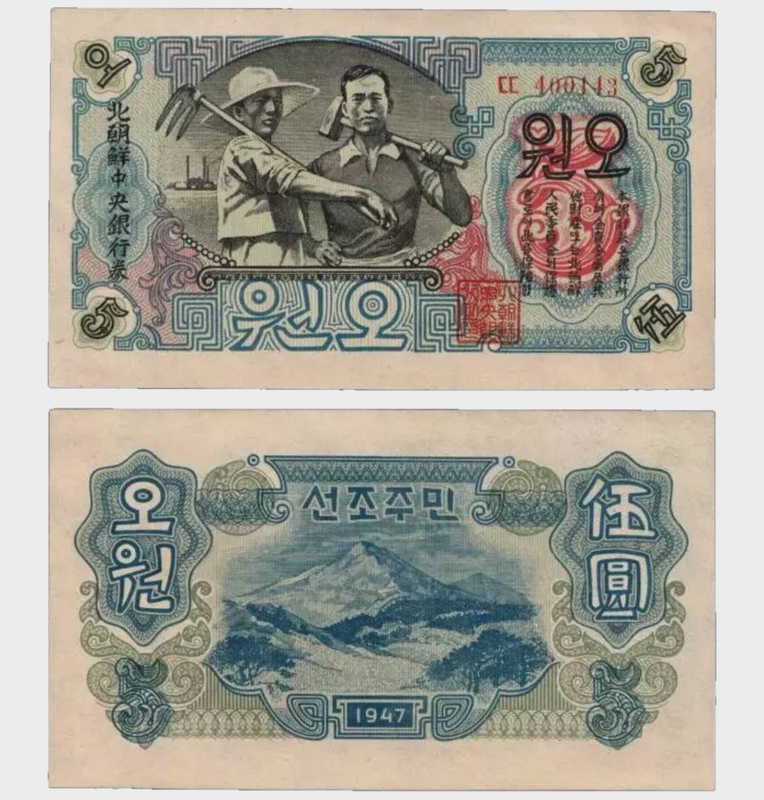 #CO10596 - North Korea 1947 - 5 Won - Image 1