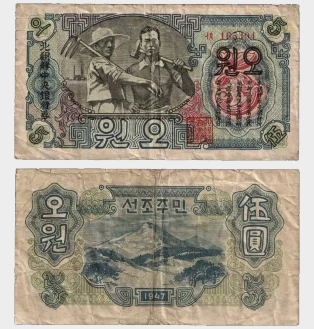 #CO10598 - North Korea 1947 - 5 Won - Image 1