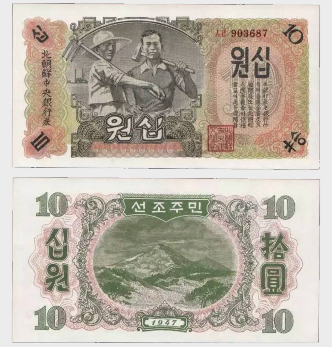 #CO10603 - North Korea 1947 - 10 Won - Image 1