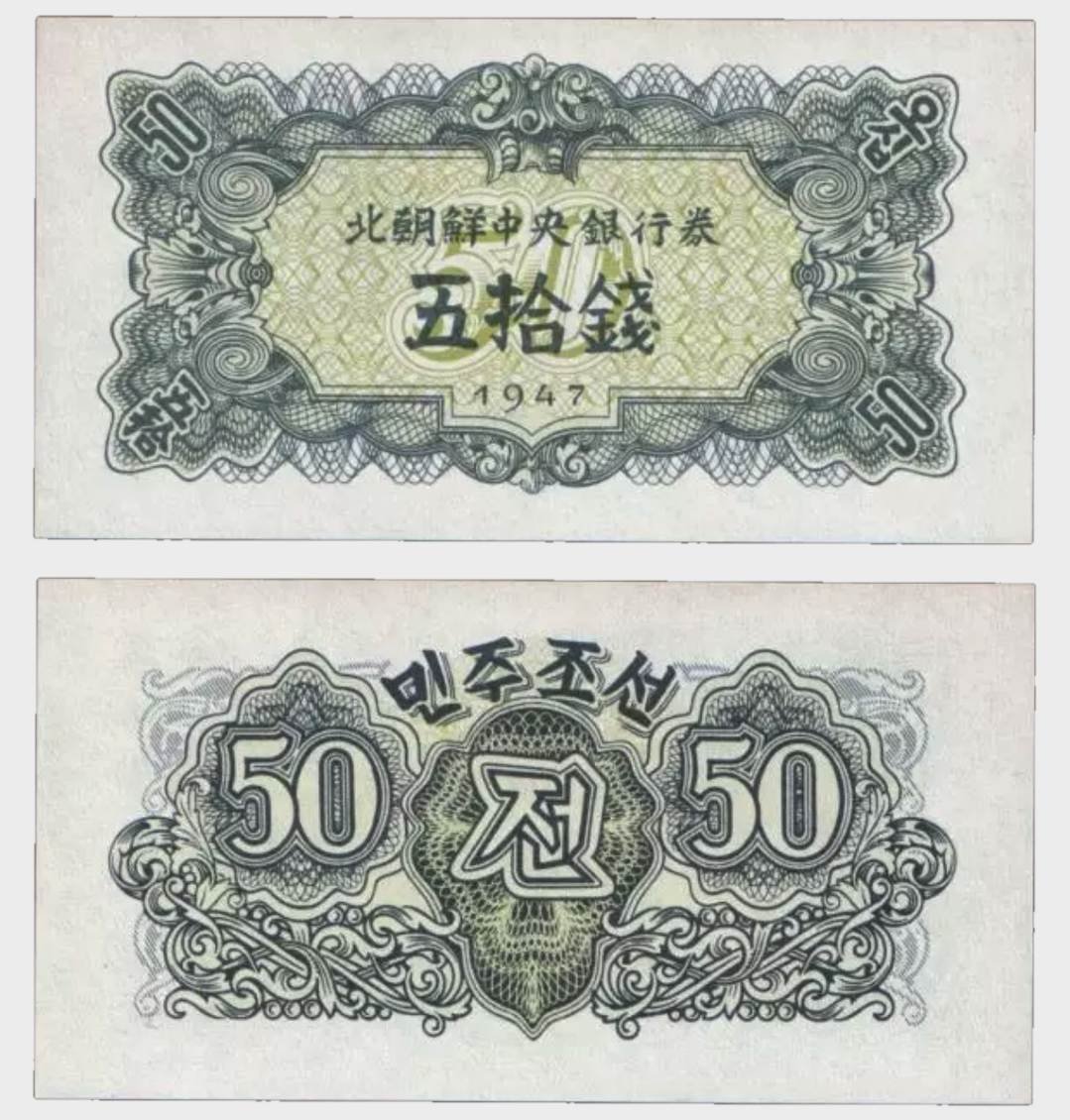 #CO10608 - North Korea 1947 - 50 Chon - Image 1