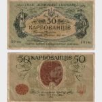 1918 - 50 Karbovantsiv