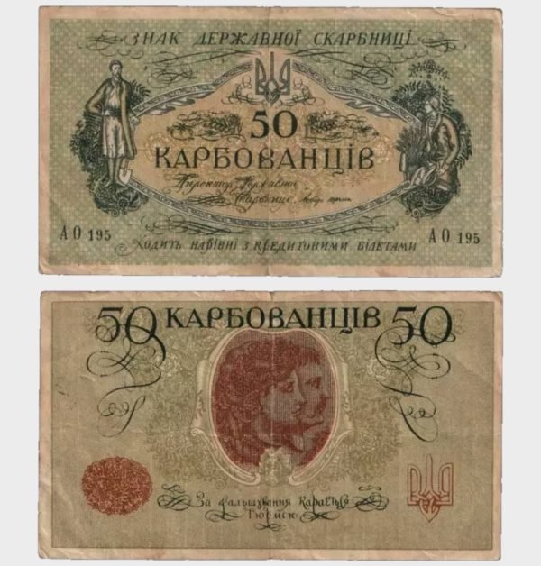 1918 - 50 Karbovantsiv
