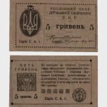 1919 - 5 Hryven