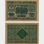 1918 - 2 Hryvni