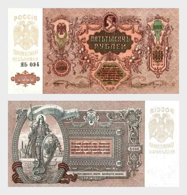 1919 - 5000 Rubles