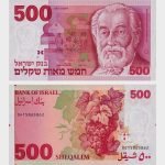 1982 - 500 Sheqalim